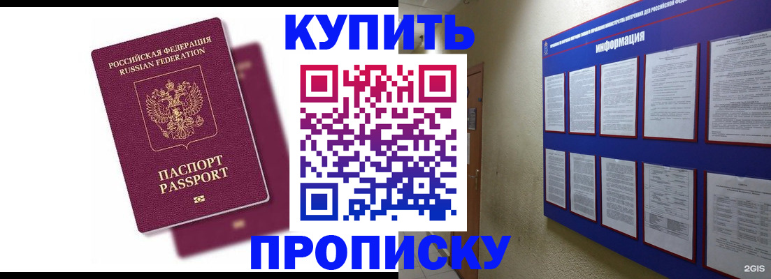 купить прописку в Белоярске