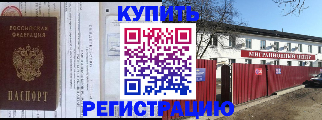 временная регистрация в квартире в Белоярске