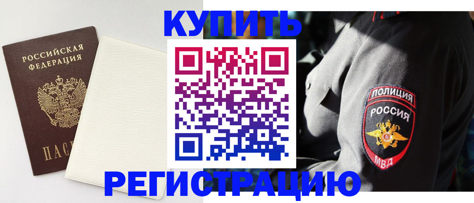 прописка для кредита в Белоярске