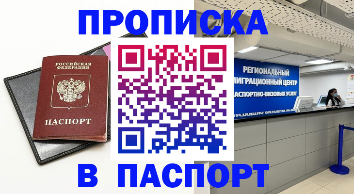 прописка для кредита в Белоярске