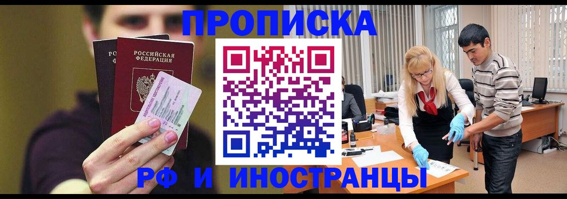 прописка гарантия в Белоярске