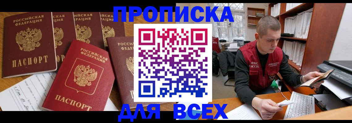 временная регистрация для всех в Белоярске